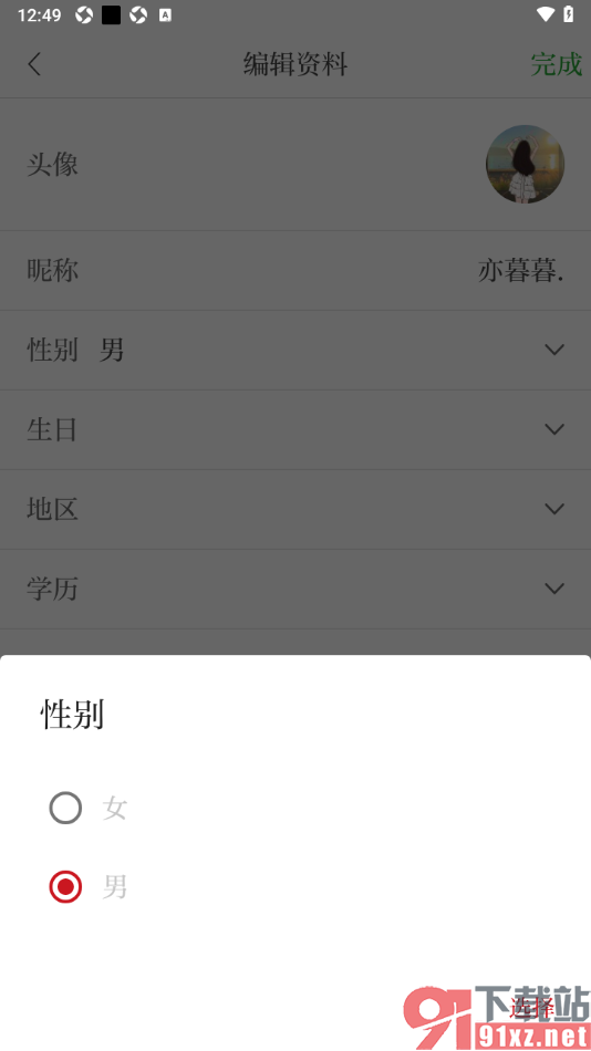青新闻APP更改性别名字的方法