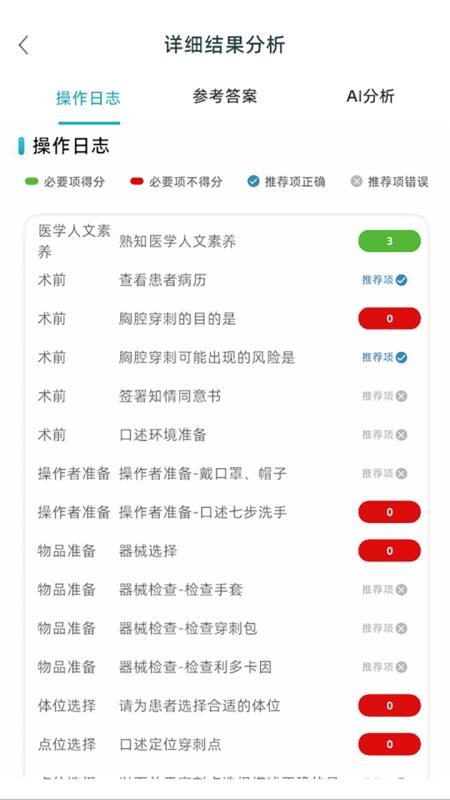AI医智训手机版v2.0.1截图5