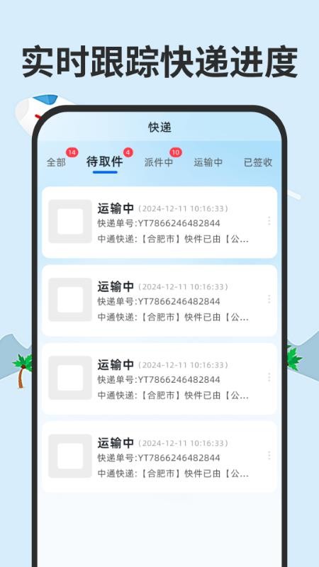 全网快递一键速查最新版v1.0.2截图4