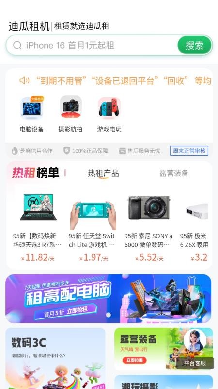 迪瓜租机APPv1.0.8截图1