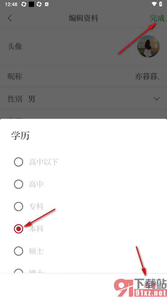 青新闻APP设置我的学历信息的方法