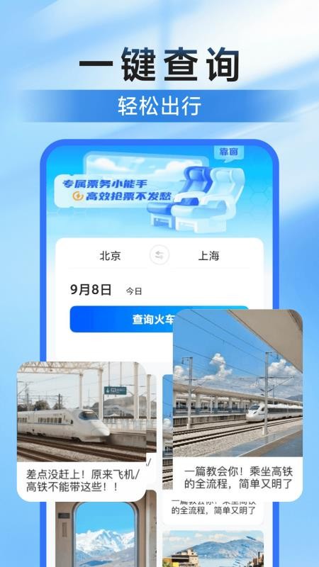 高铁123查票管家免费版v1.0.1截图2