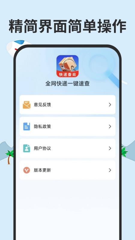 全网快递一键速查最新版v1.0.2截图5