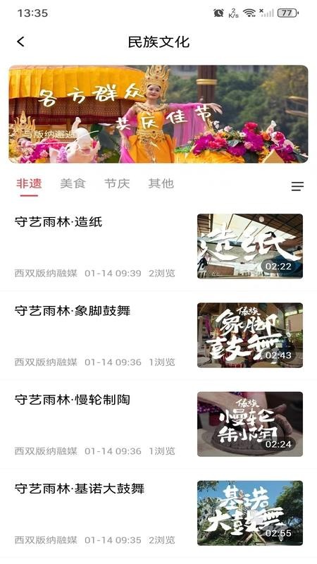 西双版纳融媒软件v1.1.0截图4