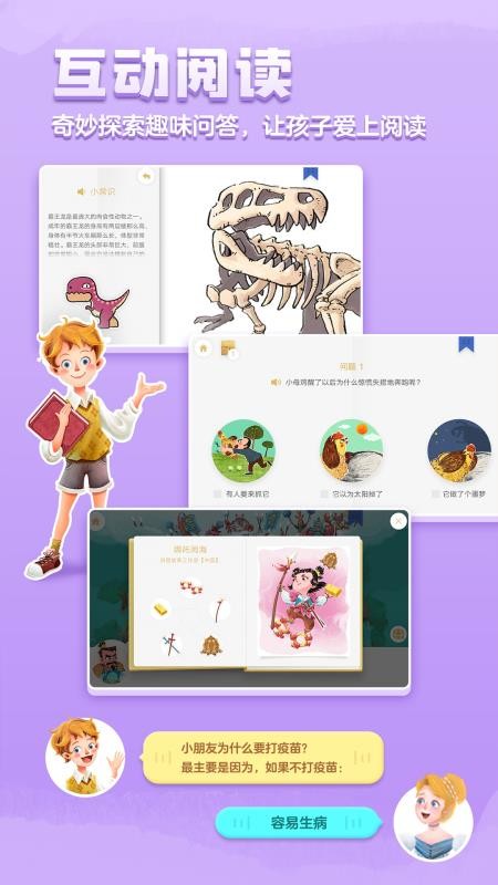 洪恩双语绘本免费版v4.9.7截图5
