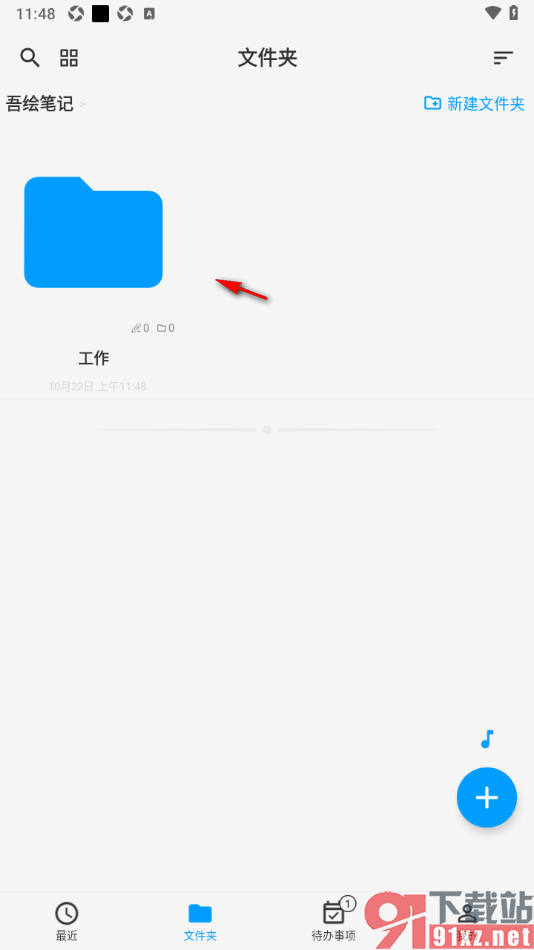 吾绘笔记APP新增文件夹的方法