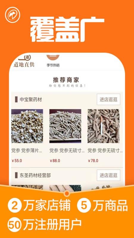 中药材诚实通最新版v3.0.0截图1