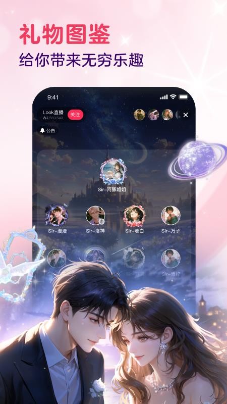 LOOK直播官网版v4.59.1截图4