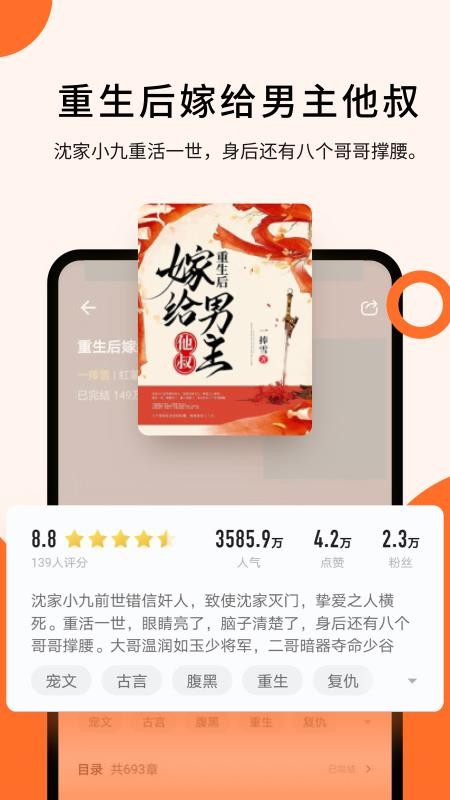 几本小说手机版v2.6.8截图2