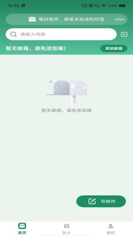 免费云邮箱管家最新版v1.0.0截图1