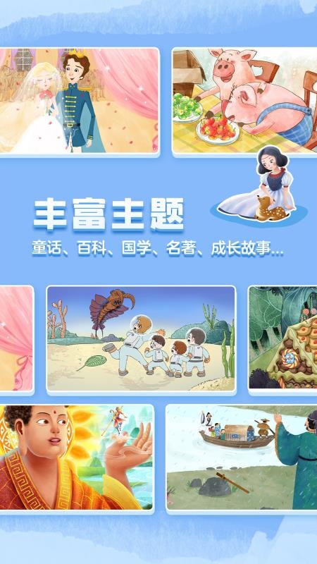 洪恩双语绘本免费版v4.9.7截图3