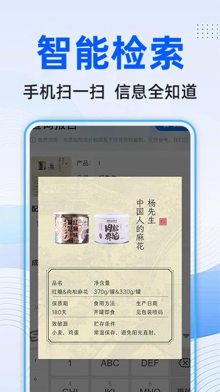 配料查查官网版v1.0.5截图4