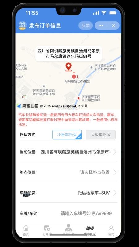九洲易运官网版v2.2.1截图4
