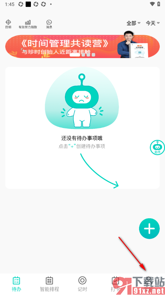 珍时APP设置通过手机号添加好友的方法