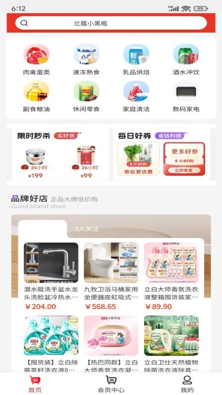 优选优商城v1.4截图1