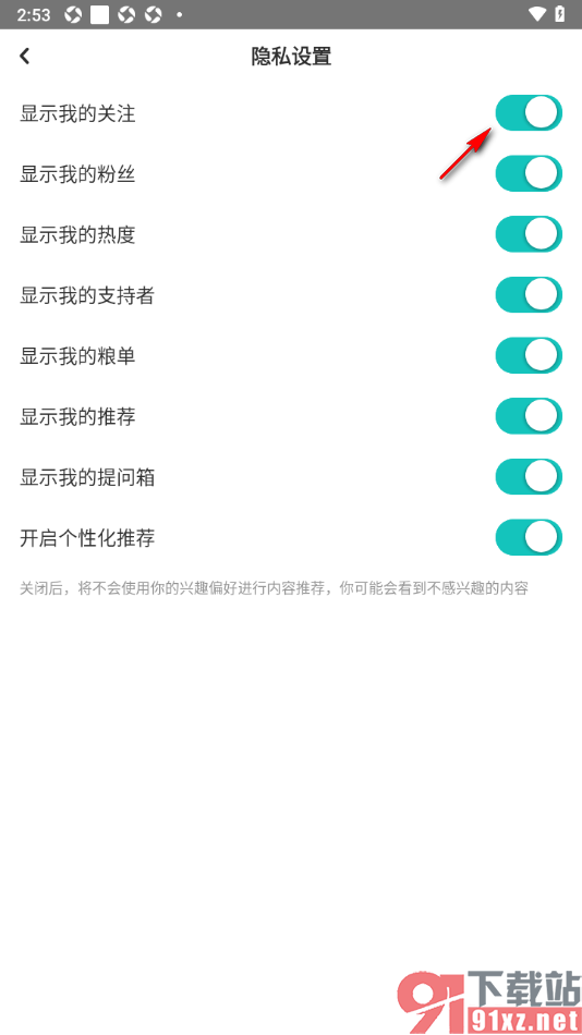 LOFTER手机版设置允许其他人查看我的关注列表的方法
