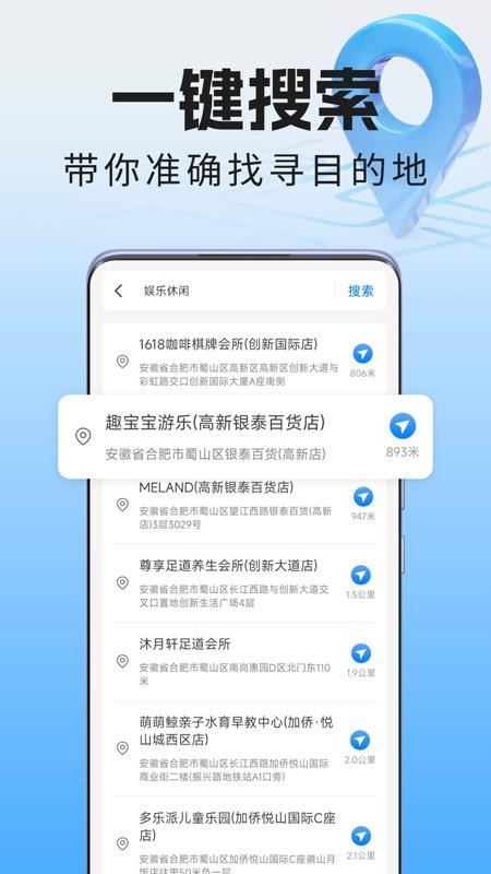 全景语音导航仪手机版v1.0.3截图4
