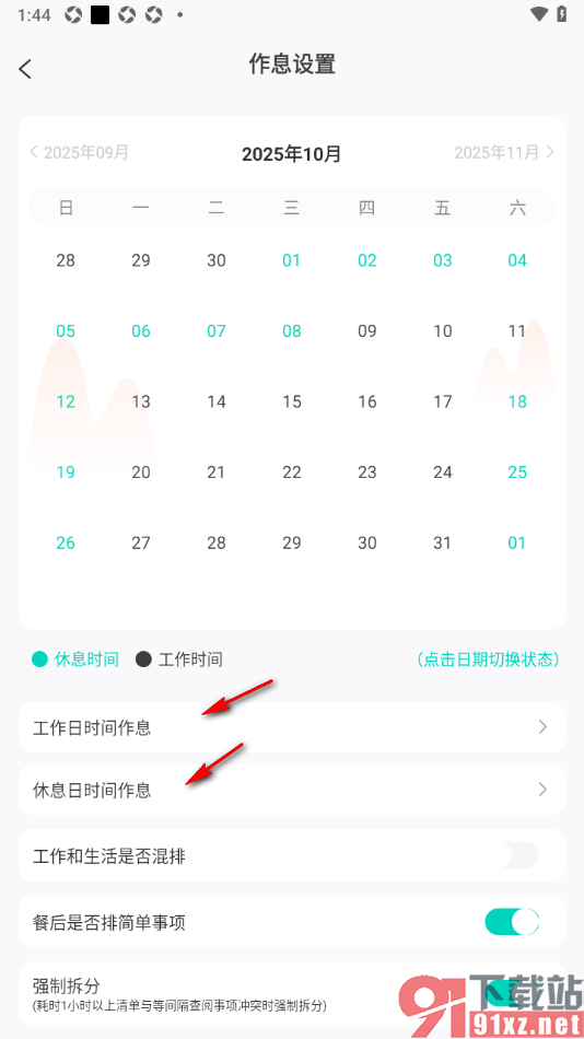 珍时APP设置上班作息时间的方法