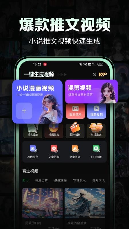 一键生成视频最新版v1.0.6截图1