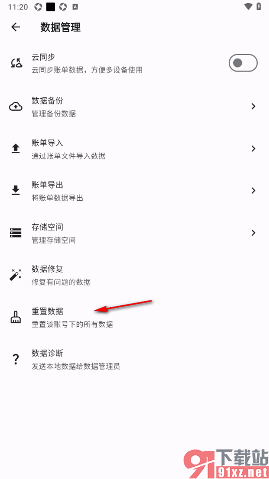 记得记账APP进行数据重置的方法