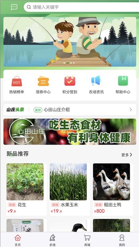 心田山庄最新版本v3.3.3截图1