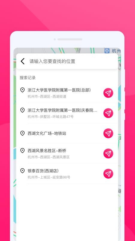 智行实时导航官网版v1.0.2截图3