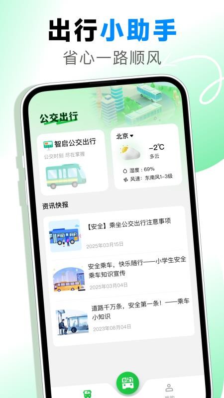 地铁乘车码通官方版v1.0.0截图4