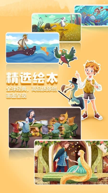 洪恩双语绘本免费版v4.9.7截图2