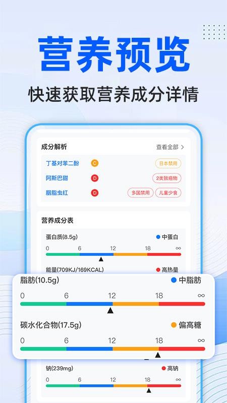 配料查查官网版v1.0.5截图2