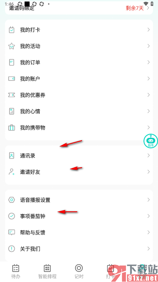 珍时APP设置允许启用语音播报功能的方法