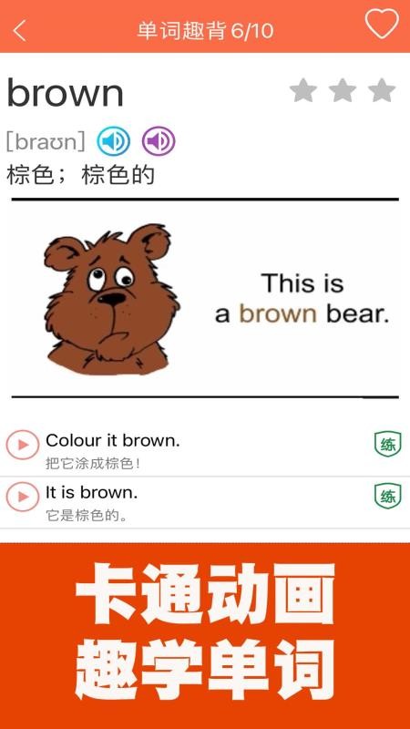 小学英语同步课堂免费版v1.8.10截图4