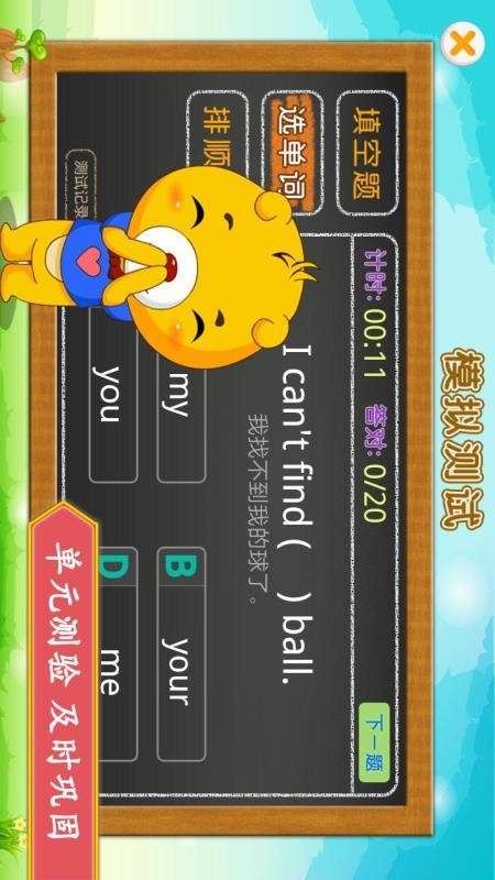 小学PEP英语同步免费版v4.5.230截图3