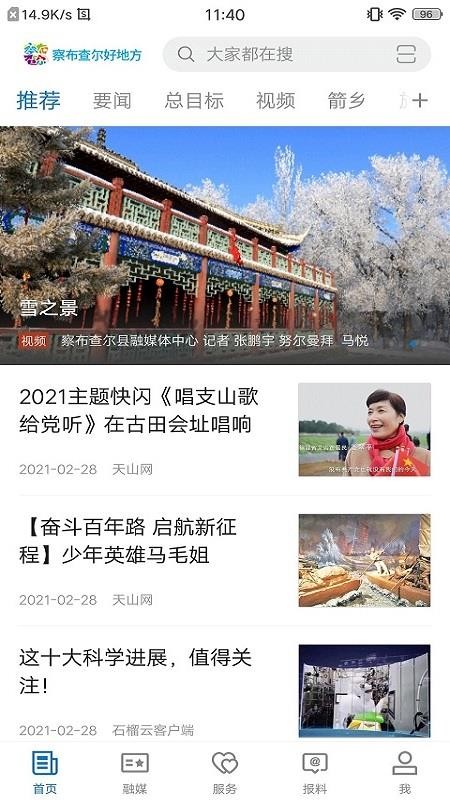 察布查尔好地方手机版v2.1.0.5截图1