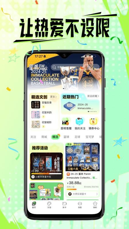 星潮商城v2.5.1截图1