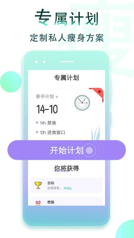 减肥断食跟踪免费版v1.1.38截图1