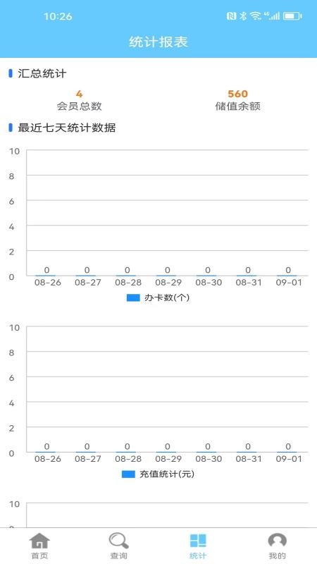 会员卡记账免费版v1.8.2截图4