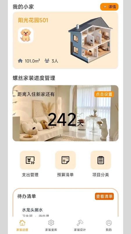 螺丝家装手机版v1.0.0.2截图1