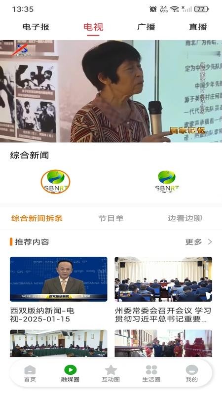西双版纳融媒软件v1.1.0截图2
