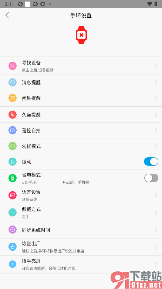 HryFine手机版连接手环设置闹钟提醒的方法