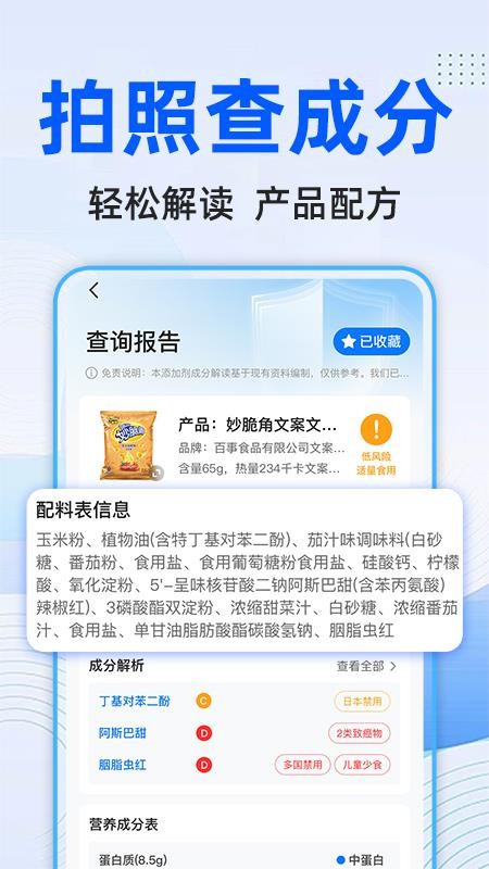 配料查查官网版v1.0.5截图1