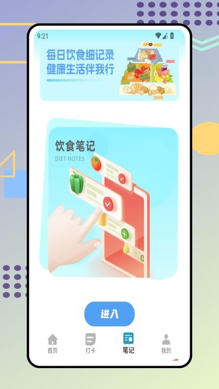 时食记官方版v1.0.0截图4