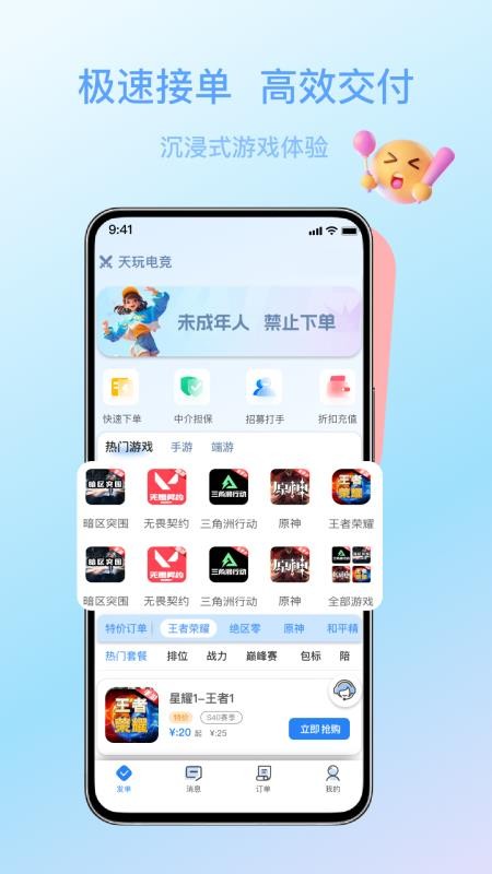 天玩打手版安卓版v1.1.3截图1