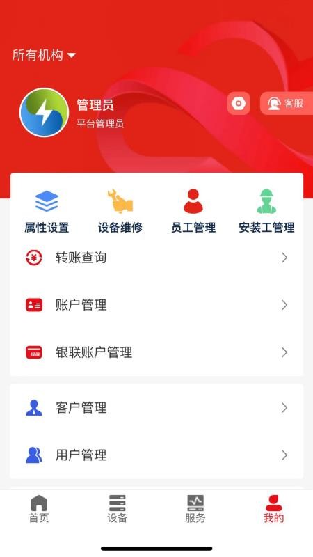 顶易充运营端最新版v1.0.11截图4