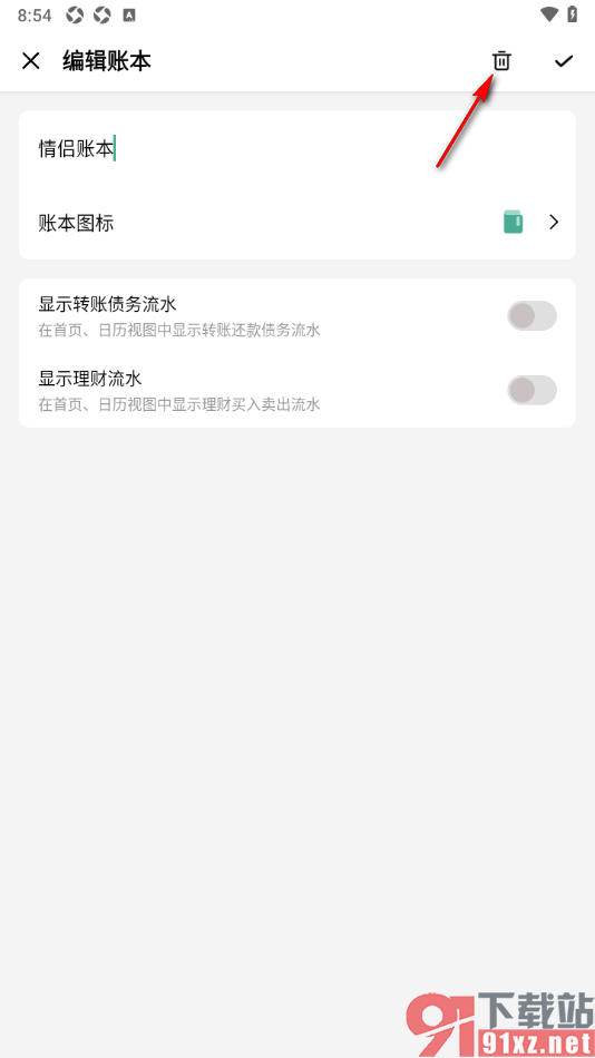 一木记账APP删除不要的账本的方法