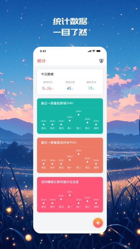 别离手机控v1.2.0截图4