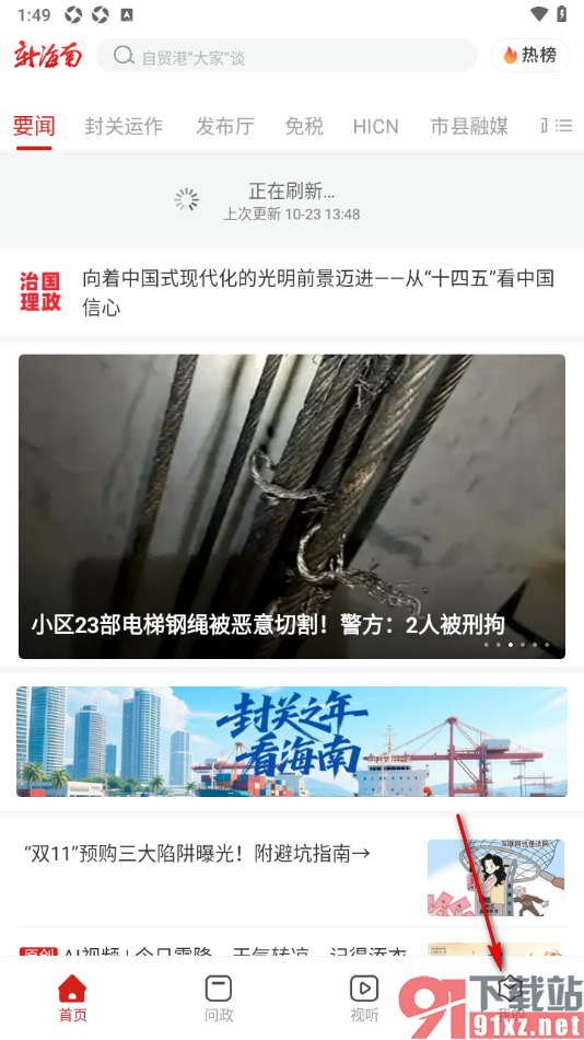 新海南APP设置文章内视频自动播放功能的方法