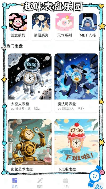 打工人专属表盘免费版v1.0.1截图1