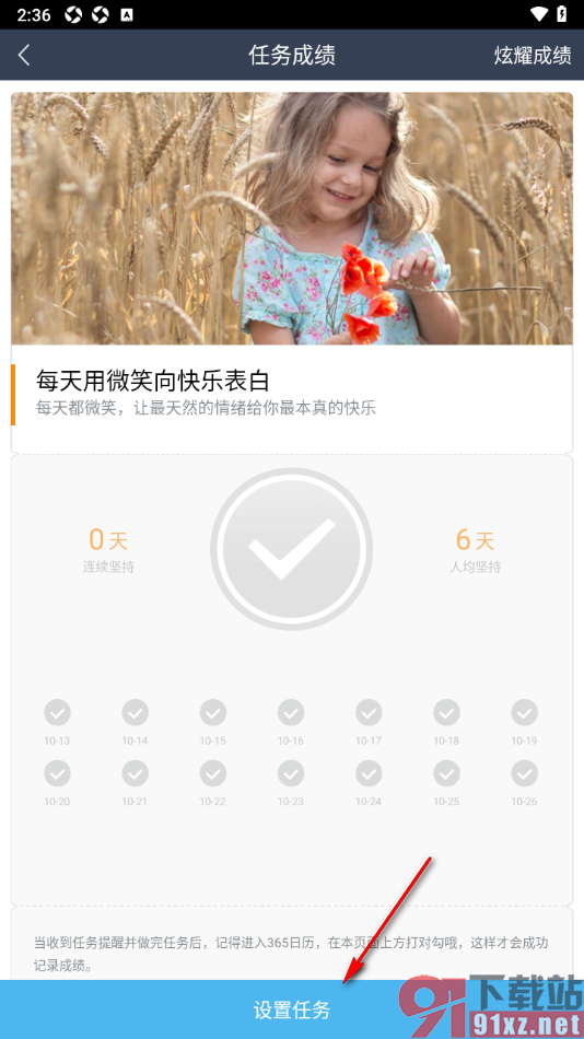365日历APP删除不要的任务内容的方法