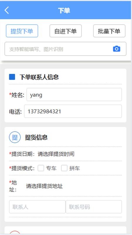 瑞运物流官方版v1.0.34截图2