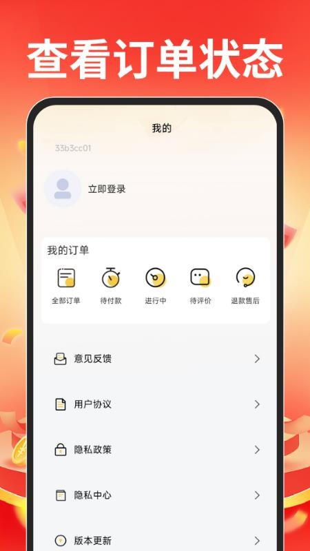 外卖订餐特惠帮手免费版v1.0.1截图5